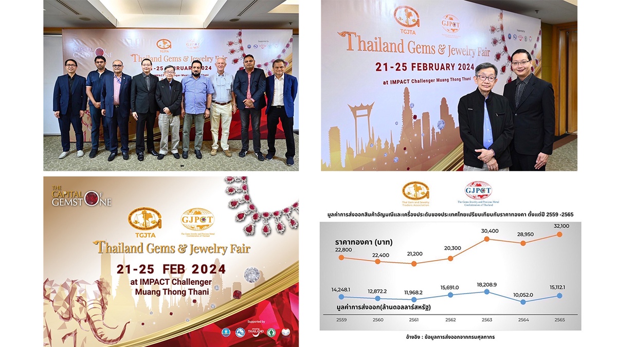 สมาคมผู้ค้าอัญมณีไทยและเครื่องประดับ และสมาพันธ์อัญมณี เครื่องประดับ และโลหะมีค่าแห่งประเทศไทย ประกาศความพร้อมจัดงาน Thailand Gems Jewelry Fair 2024