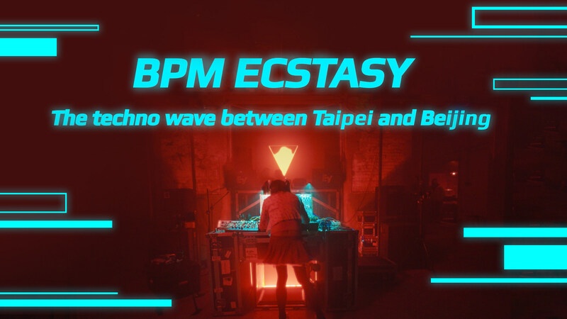 TaiwanPlus and ARTE Team Up to Strike a Chord With BPM ECSTASY: The Techno Wave Between Taipei and Beijing