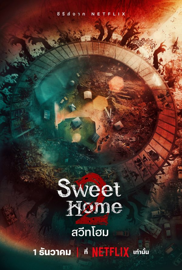 สวีทโฮม (Sweet Home) ซีซั่น 2 เตรียมสร้างตำนานสุดสะพรึงครั้งใหม่ ในโลกที่ความโลภกลายร่างเป็นสัตว์ร้าย 1 ธันวาคมนี้ที่ Netflix เท่านั้น!