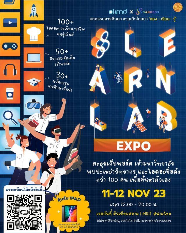 OKMD ร่วมกับ 88 SANDBOX ชวนไปงาน LEARN LAB EXPO มหกรรมตลาดการเรียนรู้ครั้งแรกในไทย