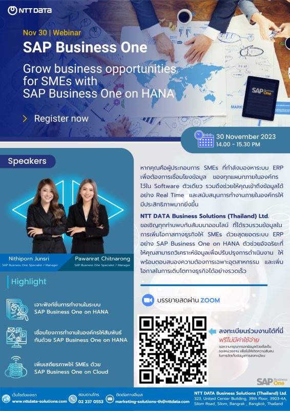 NDBS Thailand เชิญร่วมงานสัมมนาออนไลน์ฟรีในหัวข้อ Grow business opportunities for SMEs with SAP Business One on HANA - วันพฤหัสบดีที่ 30 พฤศจิกายน
