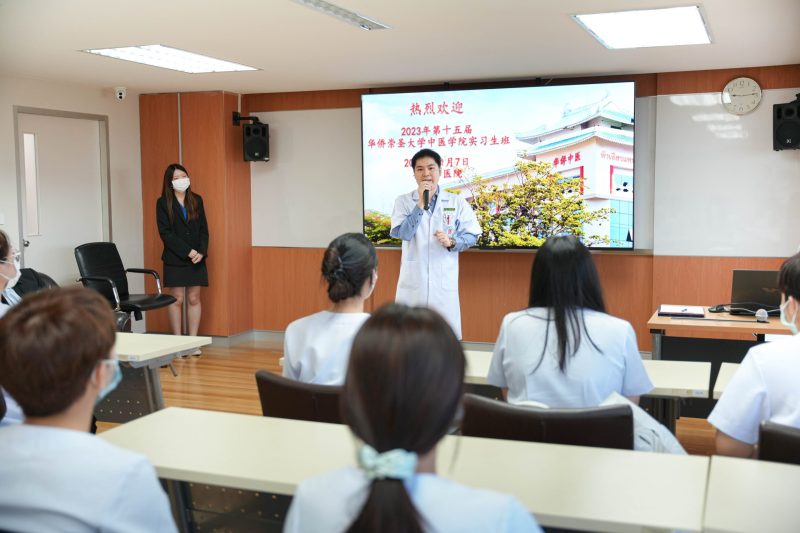 คลินิกการแพทย์แผนจีนหัวเฉียว จัดพิธีปฐมนิเทศนักศึกษาฝึกงานมหาวิทยาลัยหัวเฉียวเฉลิมพระเกียรติ