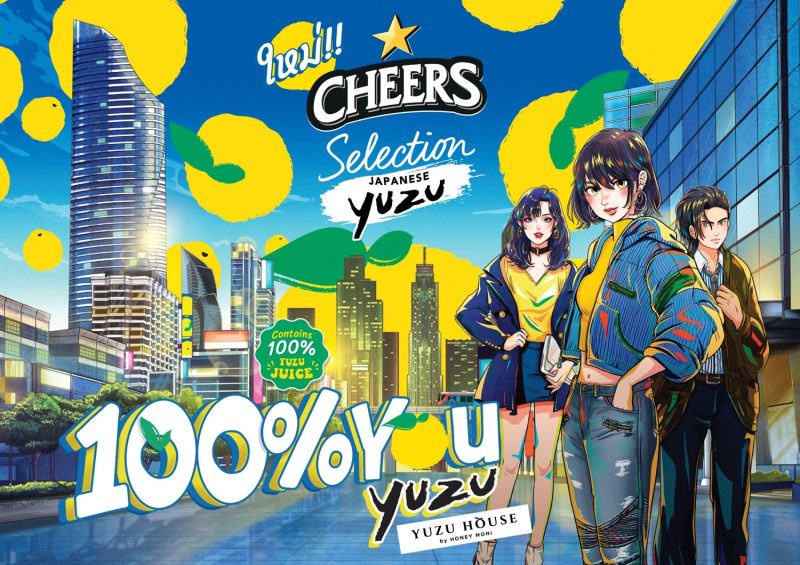 Cheers Selection x Yuzu House เปิดเบื้องหลังฤดูกาลเก็บเกี่ยว ส้มยูซุเตรียมส่งนวัตกรรมเครื่องดื่มรสชาติใหม่สู่ตลาดพรีเมียม 15 พฤศจิกายนนี้