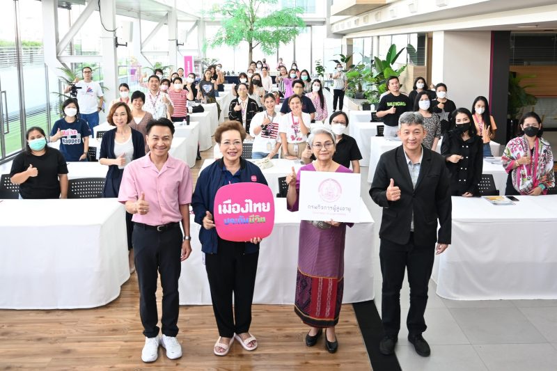 เมืองไทยประกันชีวิต พร้อมด้วยมูลนิธิเมืองไทยยิ้ม ผนึกกำลังกรมกิจการผู้สูงอายุ จัดการอบรมหลักสูตรดูแลผู้สูงอายุ Care