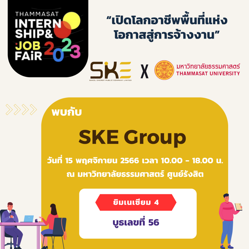SKE Group เสริมทัพงาน TU Internship and Job fair 2023 เชื่อมคนรุ่นใหม่กับอาชีพที่ใช่