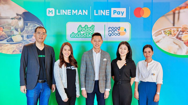 LINE MAN และ LINE Pay จับมือ Mastercard ชวนสั่งมื้อนี้ ส่งมื้อดีให้น้อง ในโครงการ FOOD FOR GOOD