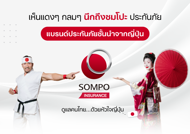 Sompo Insurance Launches Short Videos Highlighting 5 Services to Strengthen Customers' Confidence to Travel and Drive without Worry