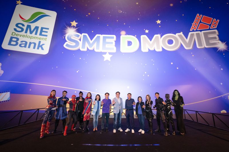 SME D Bank จัดกิจกรรมกระชับสัมพันธ์ SME D MOVIE ลูกค้าและผู้มีส่วนได้ส่วนเสีย ตอบรับร่วมกิจกรรม ประสานเสียงพึงพอใจกว่า 95