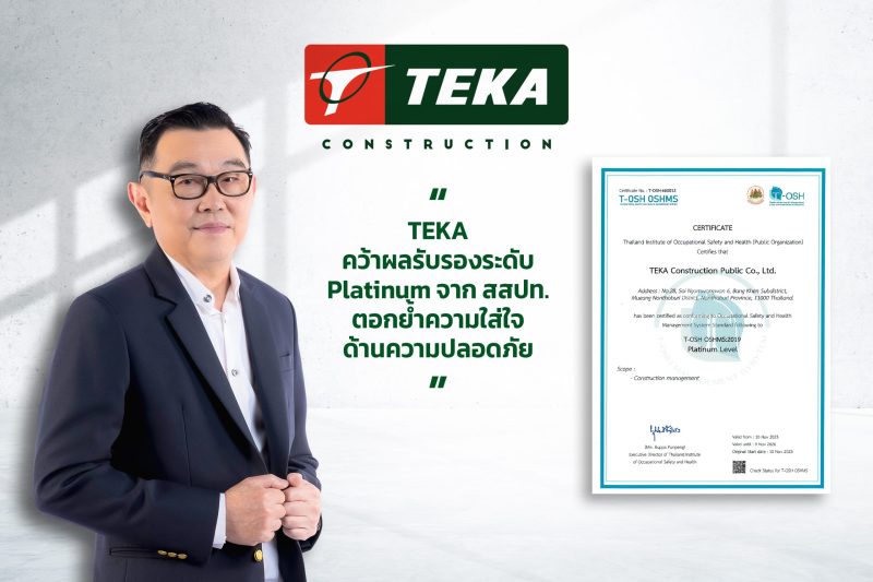 TEKA คว้าผลรับรองระดับ Platinum จาก สสปท. ตอกย้ำความใส่ใจด้านความปลอดภัย