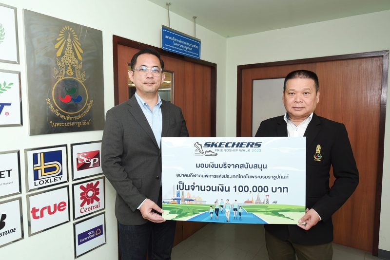 สเก็ตเชอร์ส มอบเงินบริจาค 100,000 บาท จากงาน SKECHERS FRIENDSHIP WALK 2023 ให้กับสมาคมกีฬาคนพิการแห่งประเทศไทยฯ