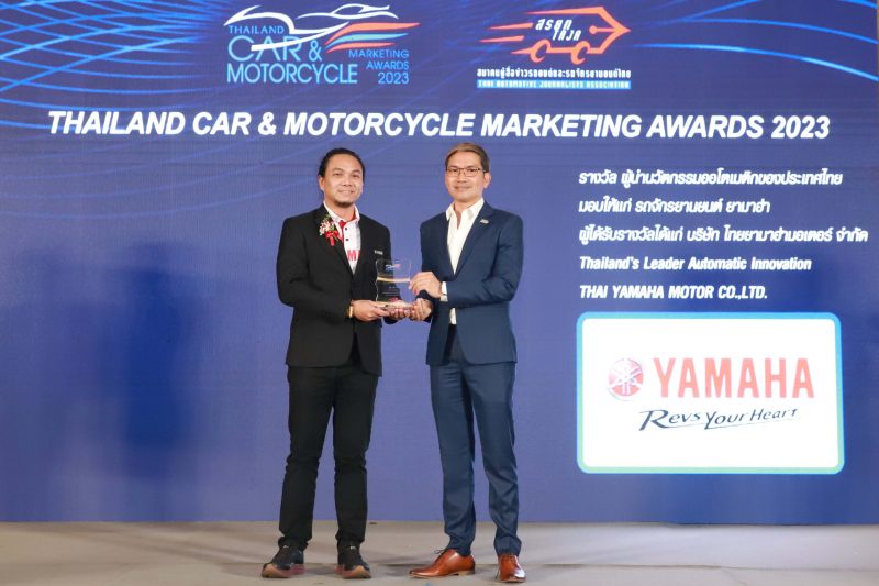 ไทยยามาฮ่าคว้ารางวัลผู้นำนวัตกรรมออโตเมติกของประเทศไทย 2 ปีต่อเนื่อง จากสมาคมผู้สื่อข่าวรถยนต์และรถจักรยานยนต์ไทย
