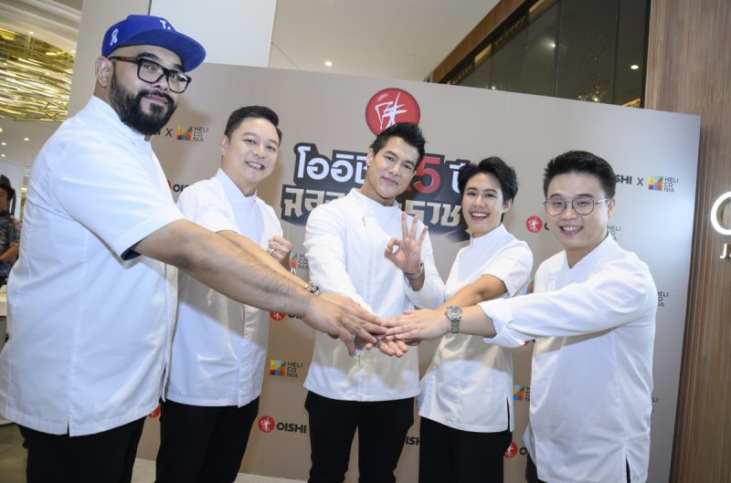OISHI celebrates the entry of business into its 25th year by joining forces with 10 Celebrity Chefs in Thailand to organize a full range of activities for you to say O-ho ! throughout the year until