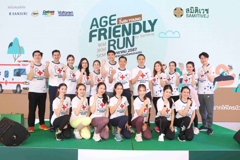 สมิติเวช ชวนวัยเก๋า 50 วิ่ง Age Friendly Run by Samitivej 2024 ครั้งแรกในไทย วิ่งไปกับ Doctor และ Nurse Runners และสนุกกับกิจกรรมตลอดเส้นทาง #เราไม่อยากให้ใครป่วย