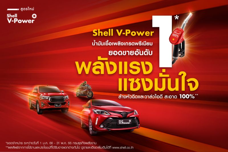 Shell Unveils the New Shell V-Power, Premium-Grade Fuel with Clean Combustion and Enhanced Engine Power