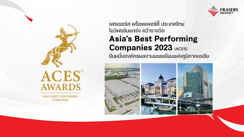เฟรเซอร์ส พร็อพเพอร์ตี้ ประเทศไทย โชว์ฟอร์มแกร่ง คว้ารางวัล Asia Corporate Excellence Sustainability Awards (ACES) ยืนหนึ่งองค์กรผลงานยอดเยี่ยมแห่งภูมิภาคเอเชีย