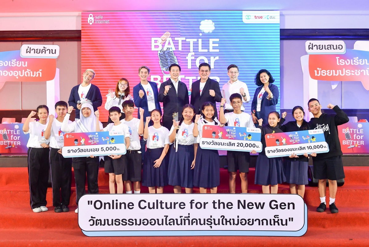 ฟังเสียงสะท้อน วัฒนธรรมออนไลน์แบบไหนที่นิวเจนอยากได้? ในศึกโต้วาที Battle For Better ปี 2 โครงการ BMA x True Safe Internet