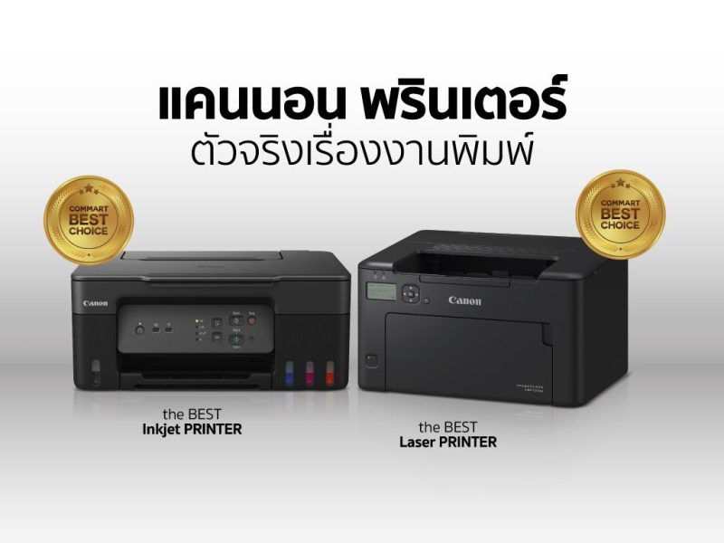 แคนนอนคว้า 2 รางวัลใหญ่ Best Printer จากเวที Commart Awards 2023