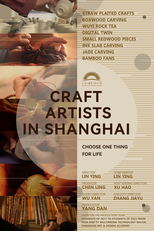 สารคดี Craft Artists in Shanghai มียอดวิวบนยูทูบทะลุหลัก 1 ล้านแล้ว