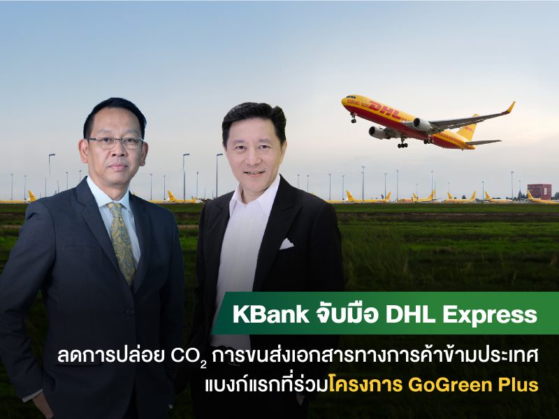 KBank partners with DHL Express to reduce carbon emissions from the cross-border transportation of shipping documents by using sustainable aviation fuel (SAF), being the first bank to join the GoGreen Plus project