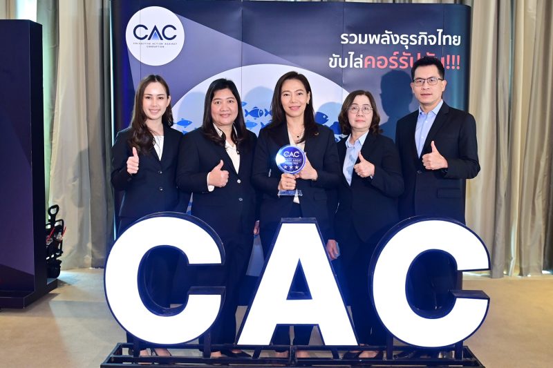 CPF คว้ารางวัล CAC Change Agent Award 2023 ย้ำจุดยืนรวมพลังต้านคอร์รัปชันตลอดห่วงโซ่อุปทาน
