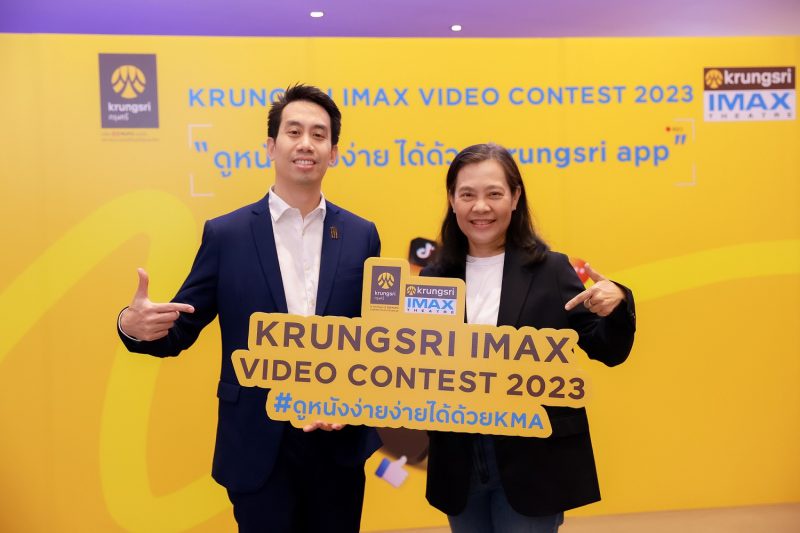 กรุงศรี ร่วมกับ เมเจอร์ ซีนีเพล็กซ์ มอบรางวัล Krungsri IMAX Video Contest 2023 ให้นักศึกษา ม.กรุงเทพ คว้ารางวัลชนะเลิศ พร้อมโอกาสต่อยอดสู่การเป็นครีเอเตอร์มืออาชีพ