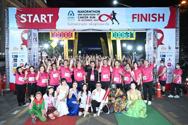 นักวิ่งนับพัน รวมพลังใจ เพื่อผู้ป่วยมะเร็ง เดิน-วิ่งมหากุศล นครธนมินิมาราธอน ครั้งที่ 13 วิ่งด้วยความรัก เพื่อผู้ป่วยมะเร็ง