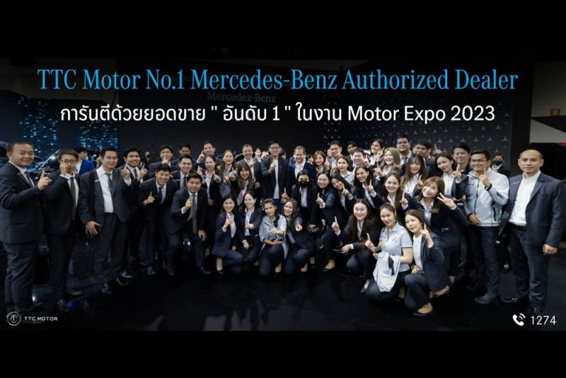 TTC Motor ปลื้มกับ No.1 Mercedes-Benz Authorized Dealer จากงานมหกรรมยานยนต์ครั้งที่ 40