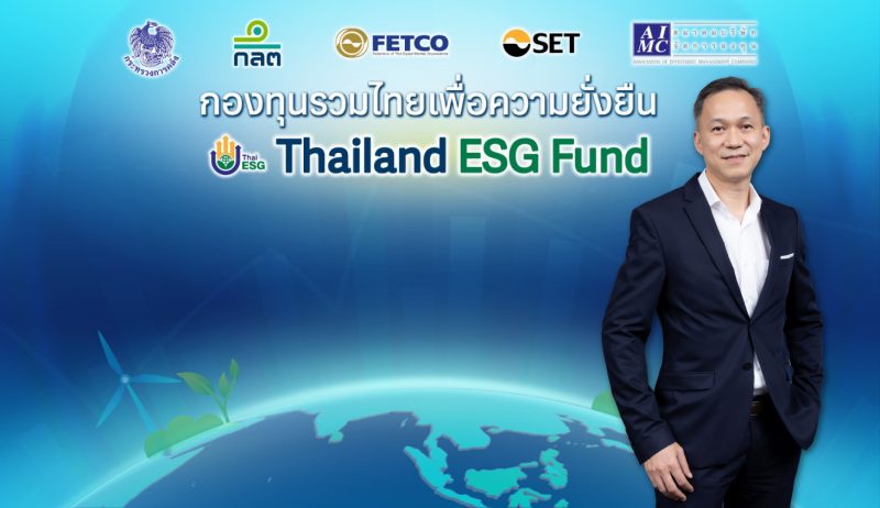 บลจ.กสิกรไทย ร่วมงานเปิดตัว Thailand ESG Fund พร้อมดัน K-TNZ-ThaiESG เป็นกองทุนรักษ์โลกที่หนึ่งในใจ