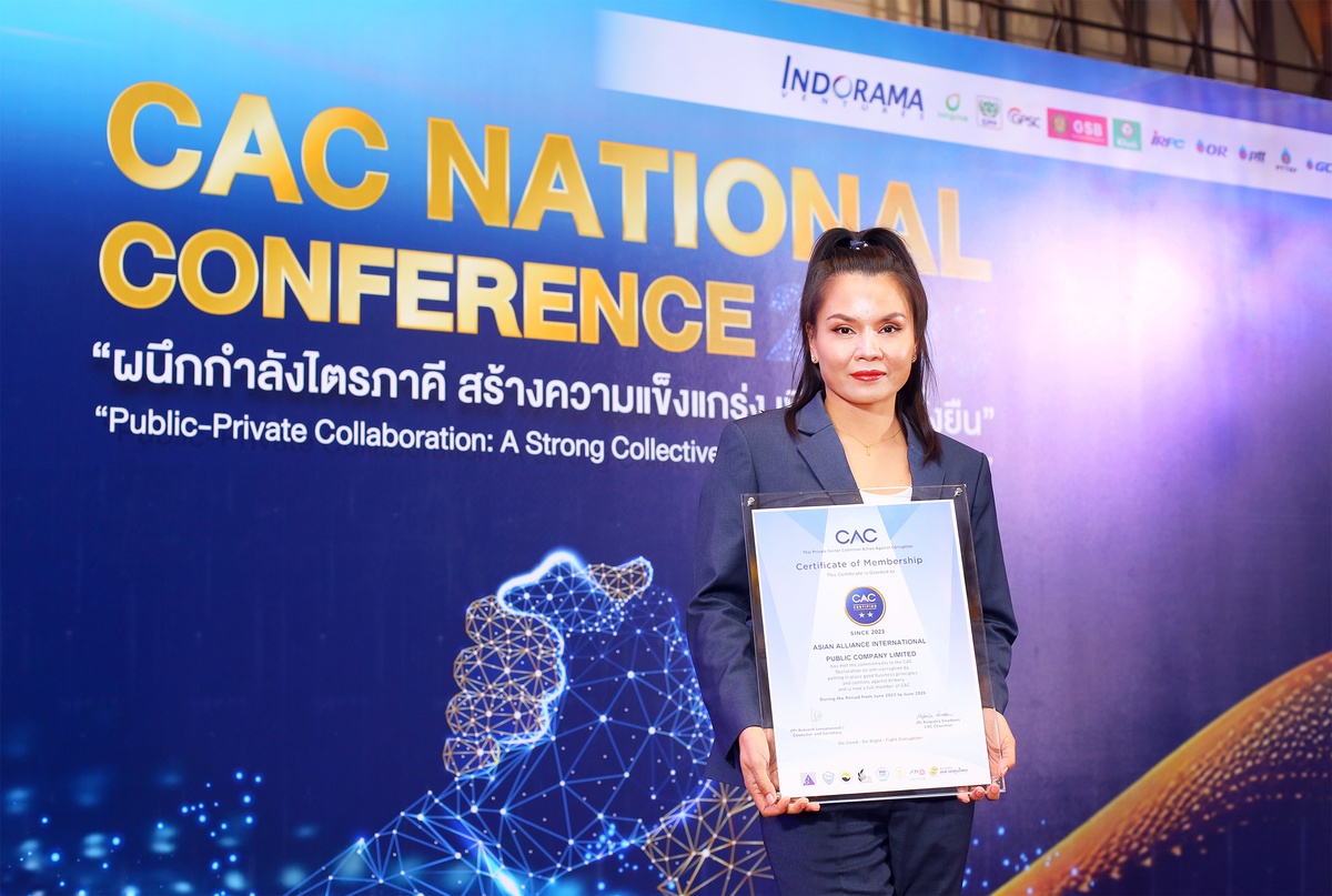 AAI ผ่านการรับรอง CAC National Conference 2023 ผนึกกำลังภาคเอกชนไทย ต่อต้านคอร์รัปชัน