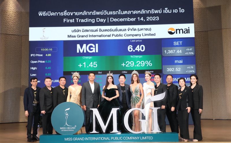 MGI First Trade สุดปัง! เงินสะพัดกว่า 1,300 ล้านบาท ณวัฒน์ ประกาศ มิสแกรนด์ จะไม่มีวันขาดทุน อิงฟ้า - ชาล็อต ขึ้นแท่นนางงามผู้ถือหุ้นมากที่สุด