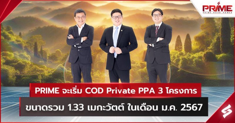 PRIME จะเริ่ม COD Private PPA 3 โครงการ ขนาดรวม 1.33 เมกะวัตต์ ในเดือนมกราคม 2567