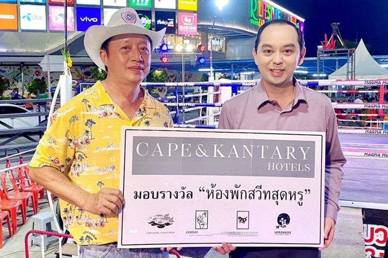 โรงแรมแคนทารี บ้านฉาง มอบรางวัล ห้องพักสวีทสุดหรู สนับสนุนการจัดงานศึกมวยการกุศล บ้านฉางไฟท์ติ้ง ครั้งที่ 2 และ เทศกาลอาหารอร่อยบ้านฉาง