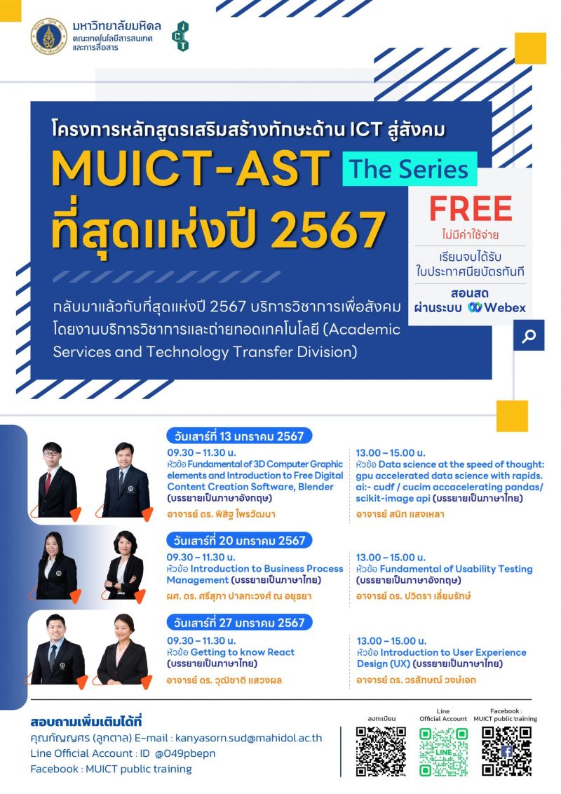 โครงการหลักสูตรเสริมสร้างทักษะด้าน ICT สู่สังคม MUICT-AST The Series ที่สุดแห่งปี 2567