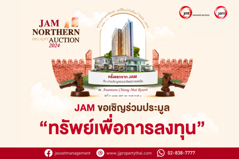 JMT ดัน JAM บุกภาคเหนือ จัดประมูลทรัพย์ NPA มูลค่ารวมกว่า 80 ล้านบาท ยื่นซองประมูลวันที่ 31 ม.ค.นี้