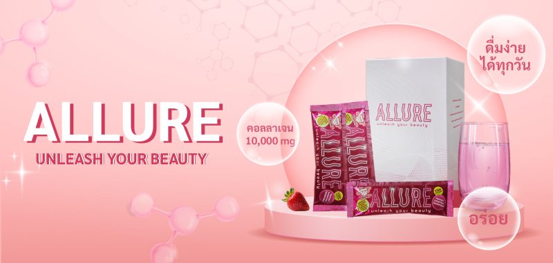 พีไฟว์กรุ๊ป เดินหน้าเปิดตัวผลิตภัณฑ์ใหม่ ALLURE Unleash Your Beauty