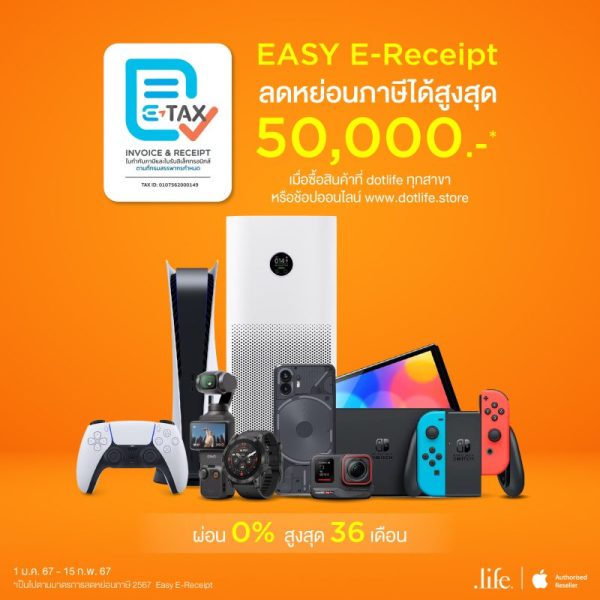 CPW ขานรับมาตรการ EASY E-RECEIPT ลดหย่อนภาษีสูงสุด 5 หมื่นบาท