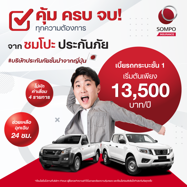 SOMPO Insurance Strengthens Motor Insurance by Launching Options and Collaborates with General Insurance Brokerage