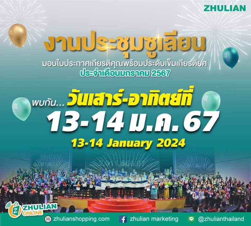 ซูเลียนจัดงานใหญ่ พิธีมอบใบประกาศเกียรติคุณ พร้อมประดับเข็มเกียรติยศ ประจำเดือนมกราคม 2567