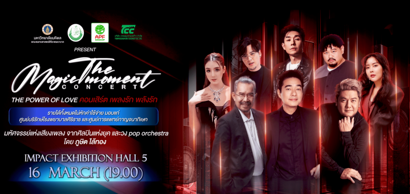 The Magic Moment ตอน The Power of Love เพลงรัก พลังรัก