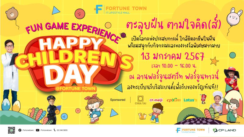 Fortune Town ร่วมกับ โรงแรมแกรนด์ ฟอร์จูน กรุงเทพฯ ชวนน้องๆ ตะลุยฝัน ตามใจคิด(ส์) Happy Children's @Fortune