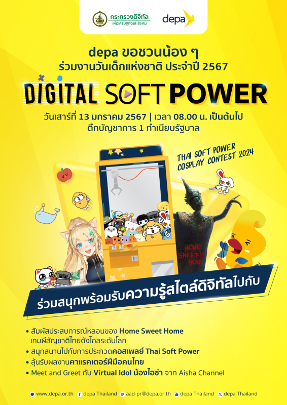 MDES - depa Prepares to Launch Thai digital content at the Royal Thai Government House Offering Unique Experience for National Children's Day 2024
