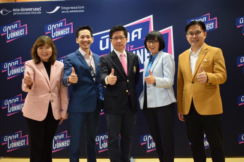 นิเทศฯ จุฬาฯ จัดอบรมหลักสูตร นิเทศ Biz Connect ก้าวสู่ความสำเร็จด้วยศาสตร์การสื่อสาร เป็นครั้งแรก