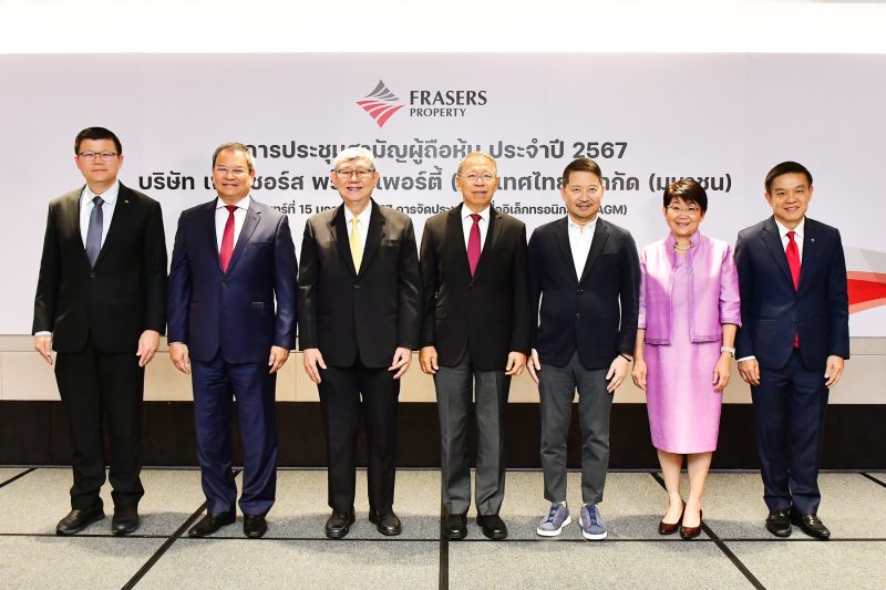 เฟรเซอร์ส พร็อพเพอร์ตี้ ประเทศไทย ประชุมสามัญผู้ถือหุ้นประจำปี 67 ผู้ถือหุ้นอนุมัติผ่านทุกวาระ ประกาศจ่ายปันผลอัตราหุ้นละ 0.40