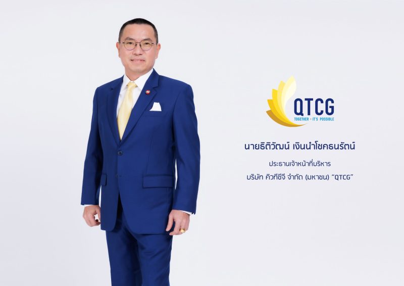 ก.ล.ต. นับหนึ่งไฟลิ่ง (Filing) คิวทีซีจี QTCG ขายไอพีโอ 180 ล้านหุ้น สยายปีกสู่การเป็นผู้นำให้บริการติดตั้งงานระบบวิศวกรรมประกอบอาคารแบบครบวงจร