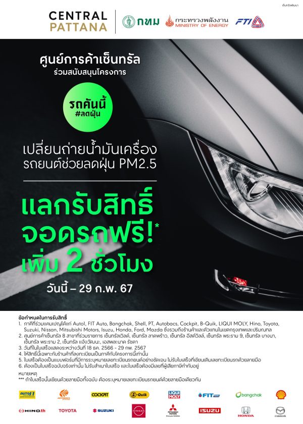 Central Pattana supports BMA in 'This Car Reduces PM2.5 Dust' campaign, to help drive Green Economy