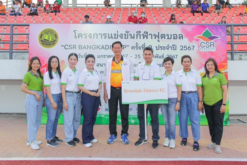 ริเวอร์เดล ดิสทริค ธุรกิจเครือเอ็ม บี เค ร่วมงาน CSR BANGKADI CUP ครั้งที่ 2 สร้างสัมพันธ์อันดีกับหน่วยงานและชุมชนในพื้นที่บางกะดี