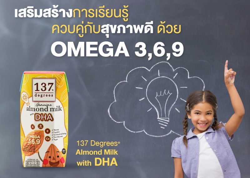 137 ดีกรี เผยนมอัลมอนด์สูตร DHA ตอบโจทย์ช่วงเตรียมสอบ ดื่มเลยไม่ต้องมู!