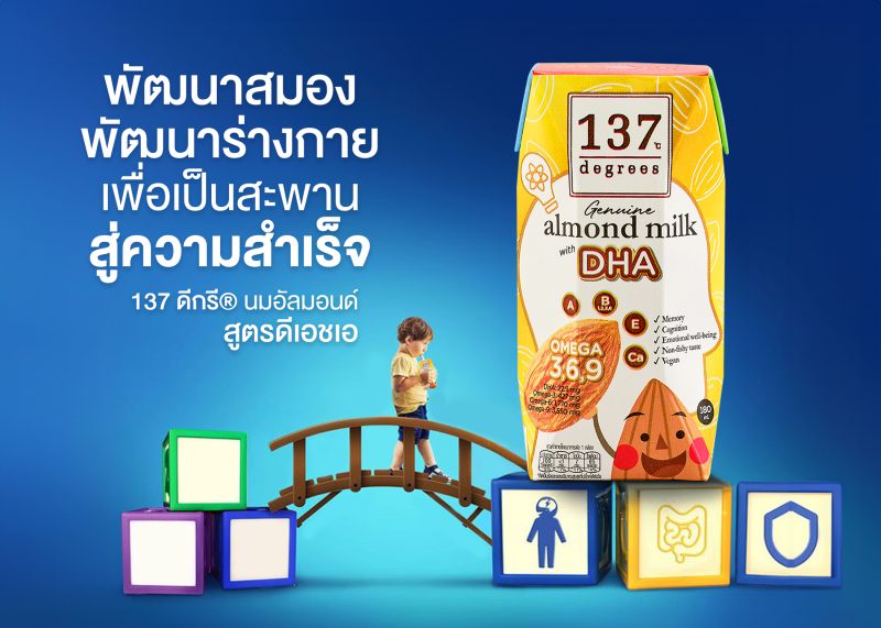 137 ดีกรี เผยนมอัลมอนด์สูตร DHA ตอบโจทย์ช่วงเตรียมสอบ ดื่มเลยไม่ต้องมู!