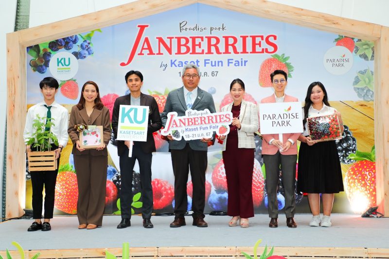 ม.เกษตรฯ จับมือ พาราไดซ์ พาร์ค จัดงาน Paradise Park Janberries by Kaset Fun Fair
