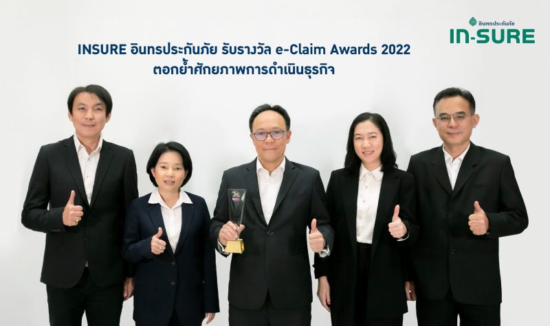 INSURE อินทรประกันภัย รับรางวัล e-Claim Awards 2022 ตอกย้ำศักยภาพการดำเนินธุรกิจ